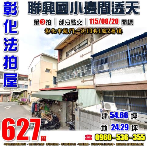 彰化透天法拍-0