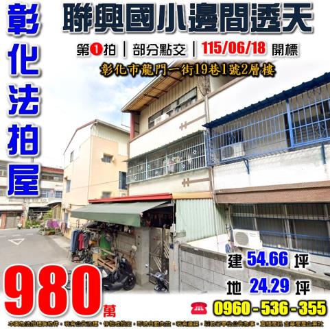 彰化透天法拍-0