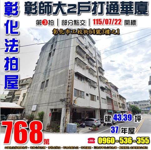 彰化彰化市華廈法拍-0