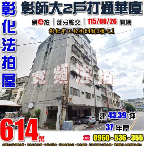 彰化彰化市華廈法拍-0