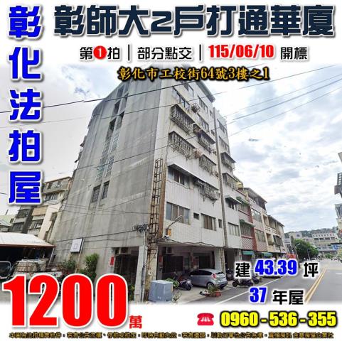 彰化彰化市華廈法拍-0