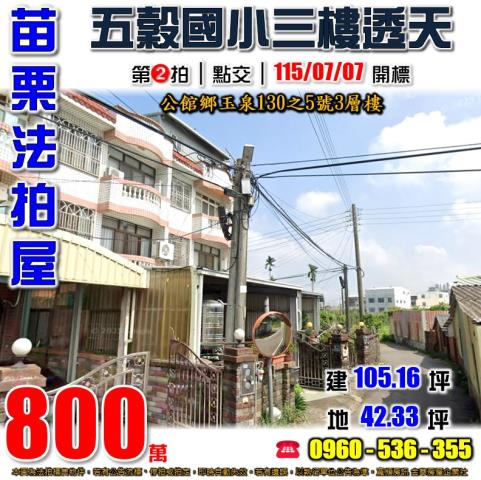 苗栗公館透天法拍-0