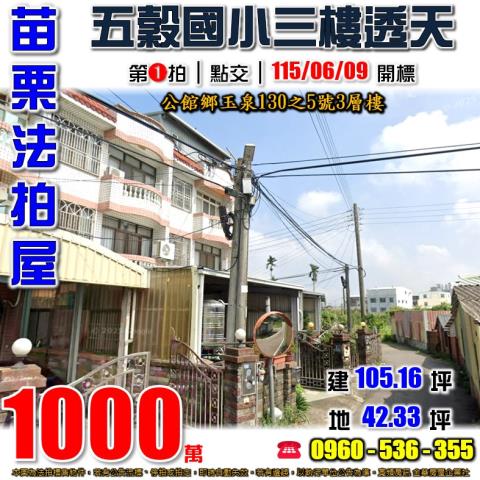苗栗公館透天法拍-0