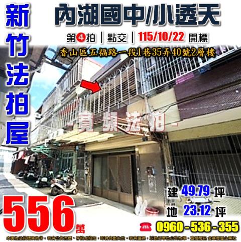 香山拍賣透天-0