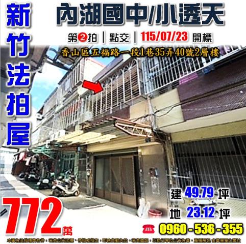 香山拍賣透天-0