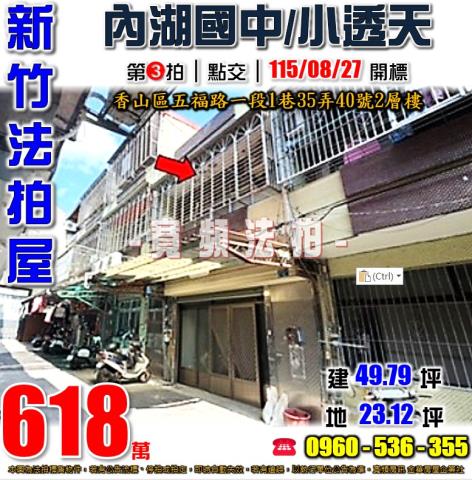香山拍賣透天-0
