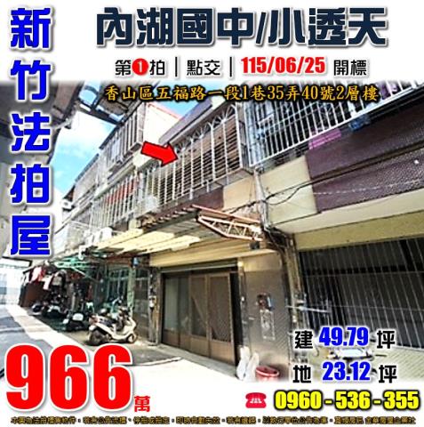 香山拍賣透天-0