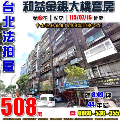 中山區大樓法拍-0