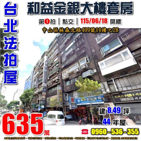 中山區大樓法拍-0