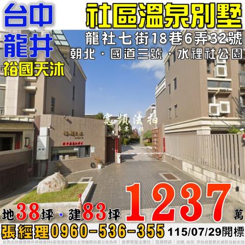 龍井透天法拍-0