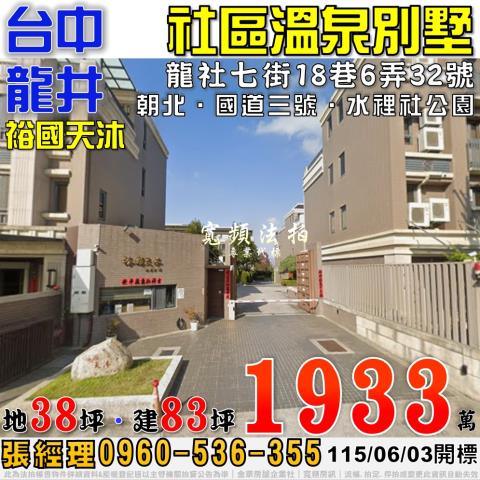 龍井透天法拍-0