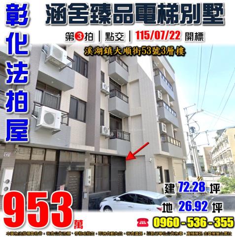 彰化溪湖透天法拍-0