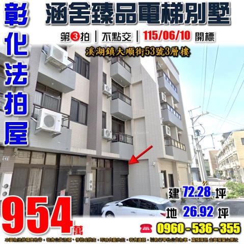 彰化溪湖透天法拍-0