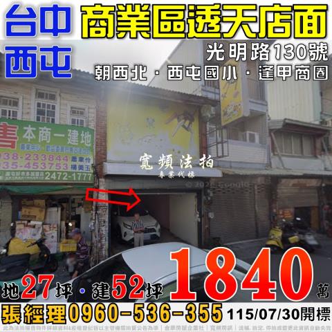 台中西屯透天法拍-0