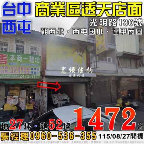 台中西屯透天法拍-0