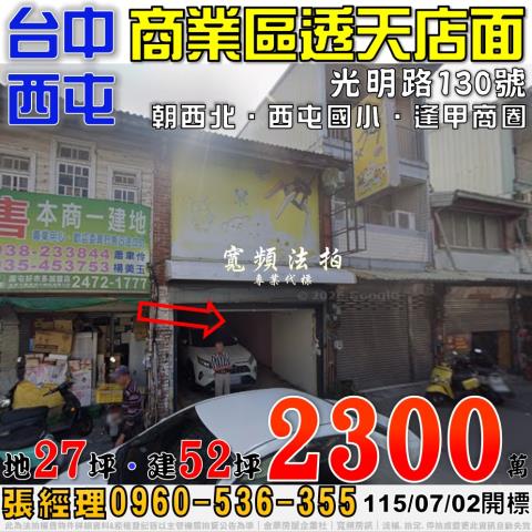 台中西屯透天法拍-0