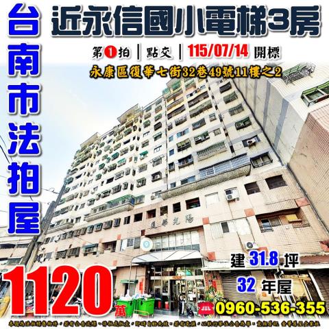 永康法拍大樓-0