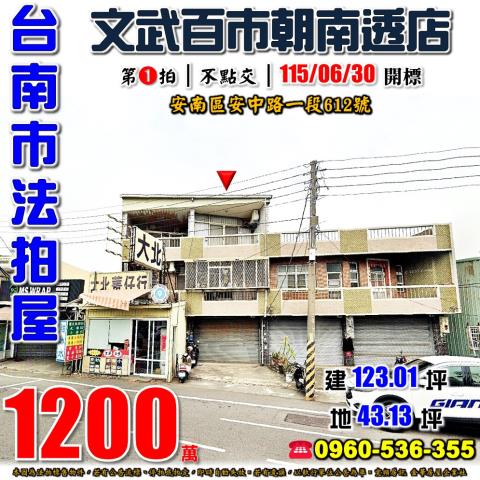 安南透天法拍-0