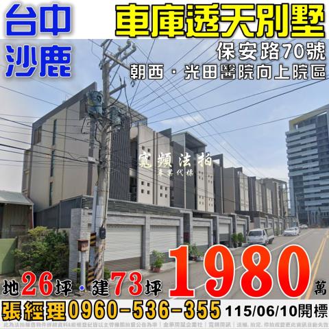 台中沙鹿透天法拍-0