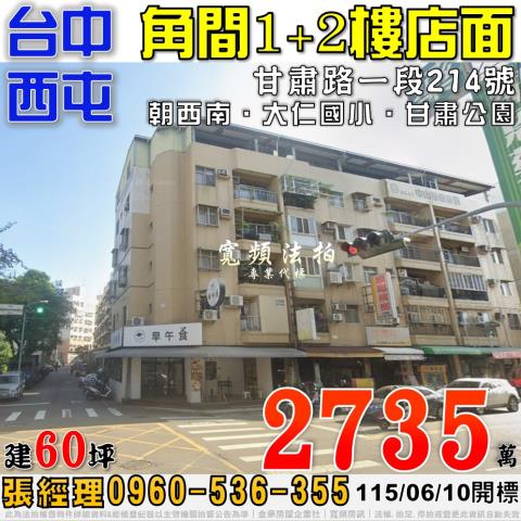 台中西屯法拍公寓-0