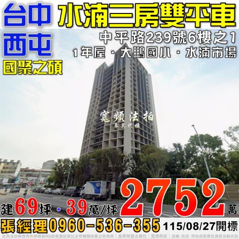 西屯大樓法拍-0