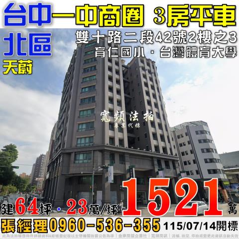 台中大樓拍賣-0