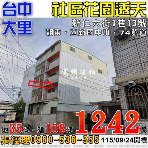 台中法拍透天-0