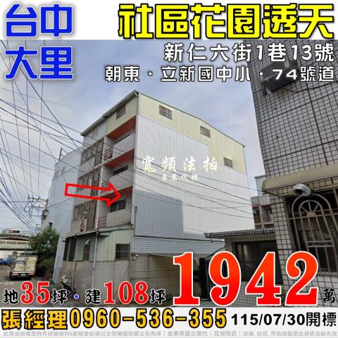 台中法拍透天-0