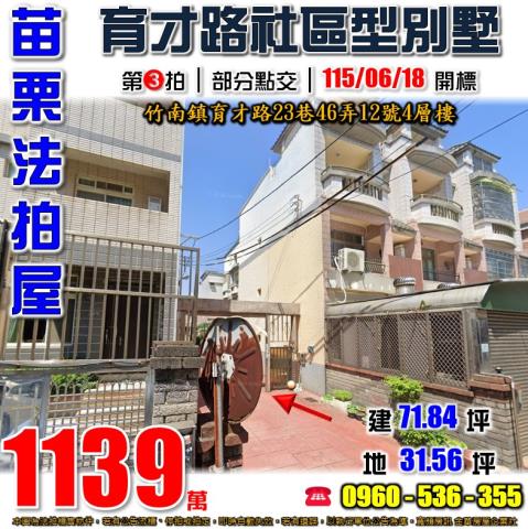 苗栗竹南透天法拍-0