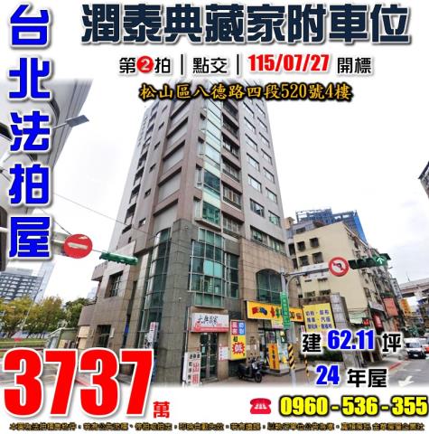 松山大樓法拍-0