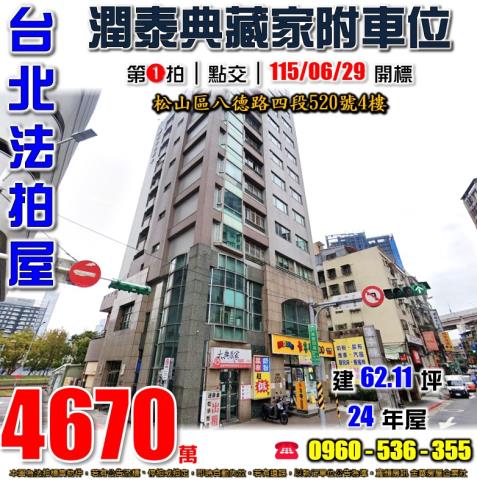 松山大樓法拍-0