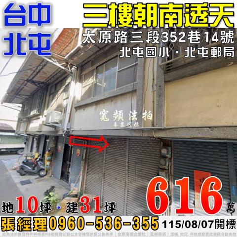 台中法拍透天-0