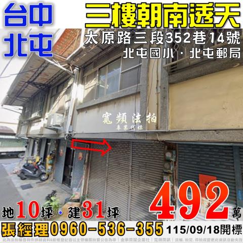 台中法拍透天-0