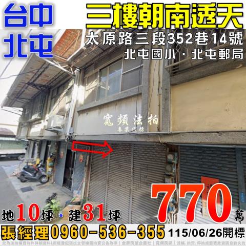 台中法拍透天-0