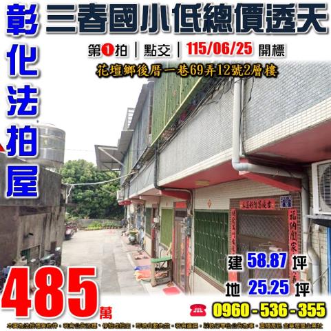 彰化花壇法拍透天-0