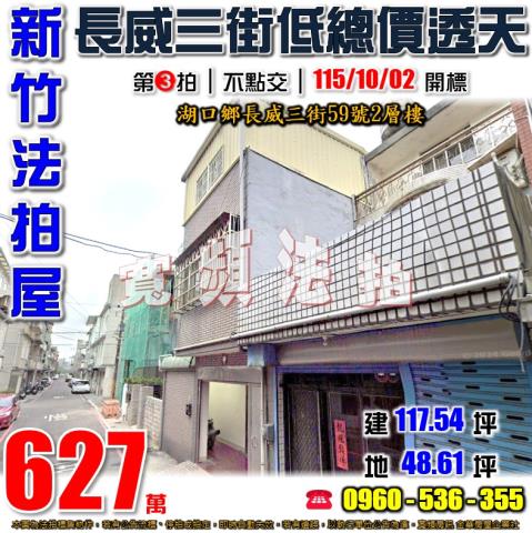 新竹湖口拍賣透天-0