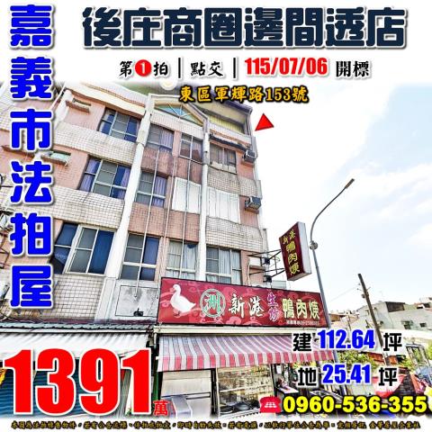 嘉義東區透天法拍-0