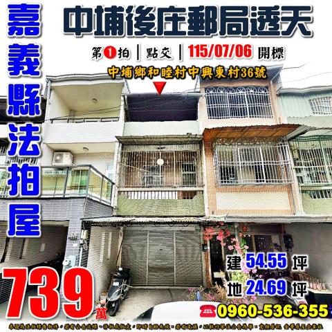 嘉義中埔透天法拍-0