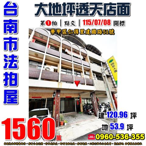 台南學甲拍賣透天-0
