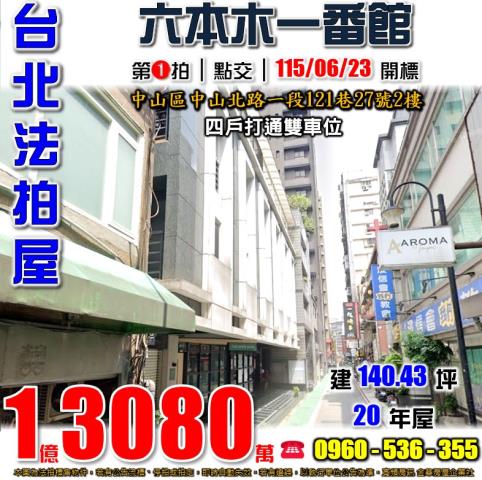 台北華廈法拍-0