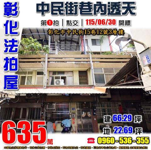 彰化彰化市拍賣透天-0