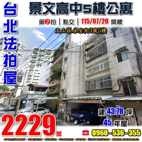 台北文山區法拍公寓-0