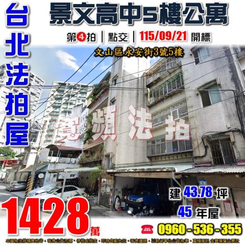 台北文山區法拍公寓-0