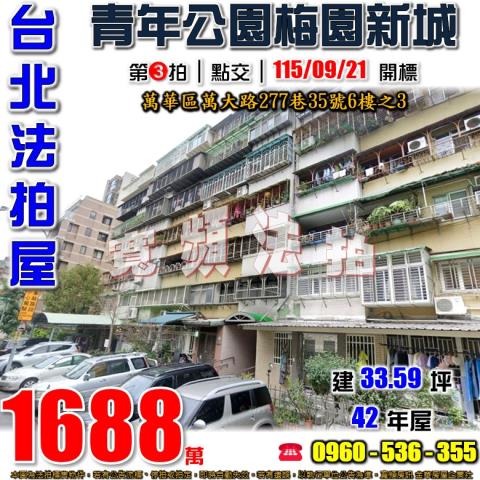台北萬華拍賣華廈-0