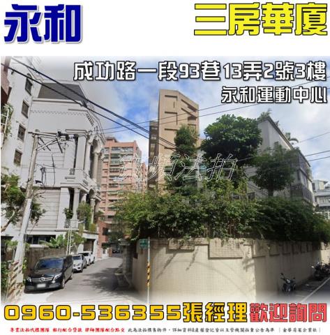 新北永和華廈法拍-0