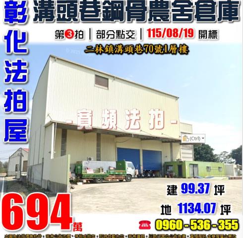 彰化農舍拍賣-0