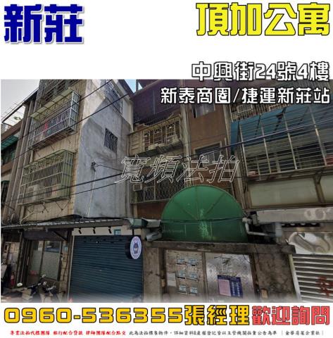 新莊法拍公寓-0