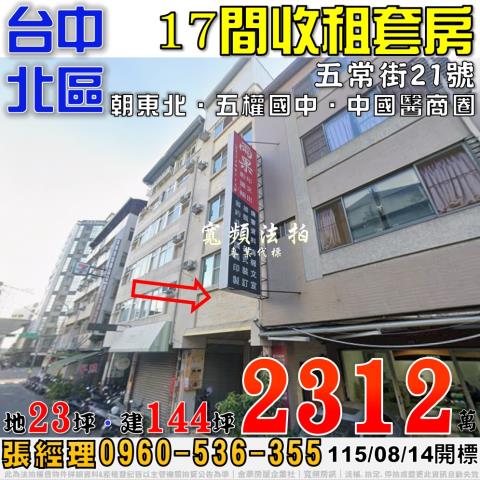 台中北區拍賣透天-0