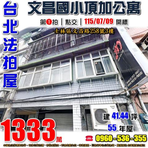 士林公寓法拍-0