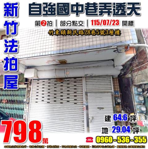 竹東透天法拍-0